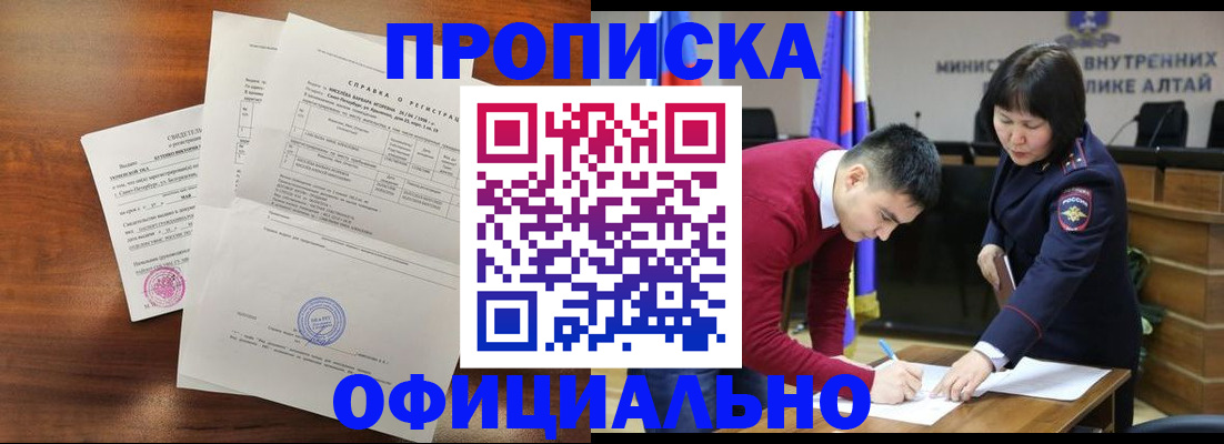 прописка 2025 в Марий Эл