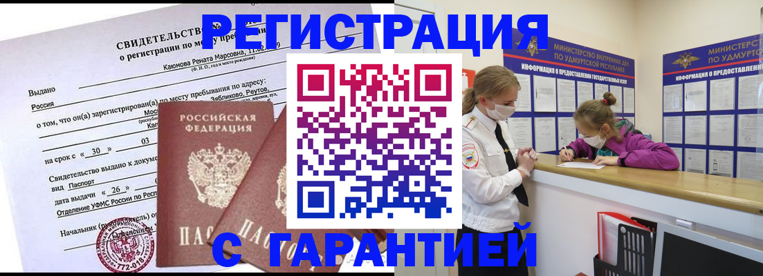 прописка от собственника в Марий Эл